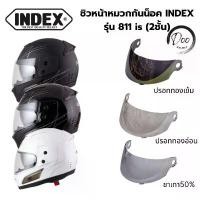 ราคา อะไหล่ หน้ากากหมวกกันน็อค INDEX รุ่น 811 is แว่น 2 ชั้น ของแท้จากโรงงาน100% ชิวหน้า แผ่นหน้าหมวกกันน็อค คําแนะนําผลิตภัณฑ์ใหม่ของเดือนนี้ สติกเกอร์ วิบาก r 15 v 3 အ လ ှ ဆ (1731739709832922507)