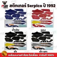 ราคา ขายร้อน สติกเกอร์Serpico ปี1992 (สีสด เคลือบเงาแท้) สติกเกอร์เซอร์ปิโก ตึก ปี92 สติ๊กเกอร์Kawasaki Serpico150 Serตึก เซอร์ปิโก้ (1732170040498424002)