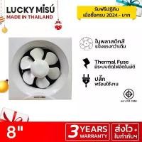 ราคา Lucky Misu พัดลมดูดอากาศ ติดปูน ไม้ กำแพง 8" F-20SH9-K5 ไม่มีหน้ากาก / VF-8AUT1 มีหน้ากาก สีขาว_67 (1732006519039756867)