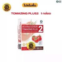 ราคา Tomazing Plus2 มะเขือเทศเข้มข้น ทานเช้า กลางวัน เย็น ครั้งละ 1 แคปซูล (1731766386234787445)