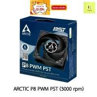 ราคา [ 3000 rpm ] ARCTIC P8 PWM PST (BLACK/BLACK) พัดลมเคส Fan case fancase 80mm 80 mm 8cm คลังสินค้า (1731725965943080907)