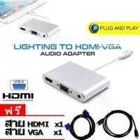 ราคา On time Lightning to Digital AV Video HDMI/HDTV/VGA/Audio cable Adapter For iPhone 6 6S 7 7 Plus Ipad Air Mini pro projector แถมสายHDMI to HDMI 1เส้น มูลค่า199 ,สายVGA to VGA 1เส้น มูลค่า199 (17320789