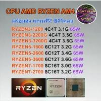 ราคา ⚡️ CPU AMD RYZEN 3 1200 / RYZEN 5 1600 / RYZEN 7 1700 SOCKET AM4 ฟรีซิลิโคน1ซอง จัดส่งที่รวดเร็ว (1731510185788409520)