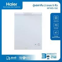 ราคา [New2024]Haier ตู้แช่ฝาทึบ 2 ระบบ เลือกแช่เย็นหรือแช่แข็ง ขนาด 5 คิว รุ่น HFWS-150 (1732108797834529715)