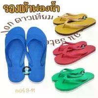 ราคา ดาวเทียม รองเท้าฟองน้ำ ฟองน้ำดาวเทียม ของแท้!! รองเท้าแตะดาวเทียม 4 สี (FF25) (1731662590270080126)