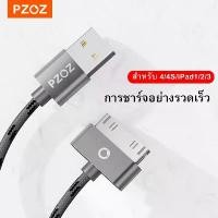 ราคา 【LOCAL】PZOZ สําหรับ iphone 4 s สาย USB ชาร์จชาร์จเร็วสําหรับ iphone 4s 3GS 3G iPad 1 2 3 iPod Nano itouch 30 ขาชาร์จอะแดปเตอร์ข้อมูลซิงค์สาย (1731213970136532040)