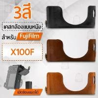 ราคา เคสกล้อง Fuji Fujifilm X100F ฮาฟเคส เคส หนัง กระเป๋ากล้อง อุปกรณ์กล้อง เคสกันกระแทก - PU Leather Camera Half Case Bag คลังสินค้า (1731816221939107380)