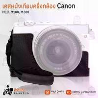 ราคา 9Gadget - เคสกล้อง Canon EOS M10 M100 M200 เปิดช่องแบตได้ ฮาฟเคส เคส หนัง กระเป๋ากล้อง อุปกรณ์กล้อง กันกระแทก PU Leather Half Case Bag Cover for Half Case Canon EOS M10 M100 M200 Digital Camera (17305