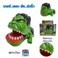 ราคา เกมส์ เดอะ ฮัค งับนิ้ว The Hulk จอมงับ เกม ฮัคงับนิ้ว Hero Adventure ยักษ์เขียวจอมงับ ของเล่นเด็ก ของเล่นเสริมพัฒนาการ (1731807351315596513)