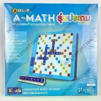 ราคา เกมส์ A-MATH เอแม็ท เอแมท (เกมส์ตัวเลขคำนวณ)ชุด มาตรฐานประถม (1731716660959020186)