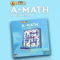 ราคา เกมส์ Amath เอแม็ท เอแมท (เกมส์ต่อตัวเลขคำนวณ)ชุด มาตรฐานมัธยม (1731780119918314510)