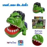 ราคา เกมส์ เดอะ ฮัค งับนิ้ว The Hulk จอมงับ เกม ฮัคงับนิ้ว Hero Adventure ยักษ์เขียวจอมงับ เกมส์ครอบครัว ของเล่นเด็ก ของเล่นเสริมพัฒนาการ (1730867727498119170)