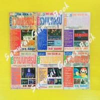 ราคา หนังสือบทสรุปเกมส์ เฉลยเกมส์ คู่มือเกมส์ Tonbo Magazine ฉบับรวมบทสรุป ขายดี (1731861192347583578)