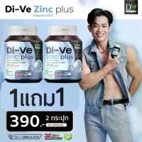 ราคา ไดวี่ ซิงค์ พลัส วีแกน ซิงค์ DiVe Zinc plus Gluconate Zinc amino acid (1731557318822954384)