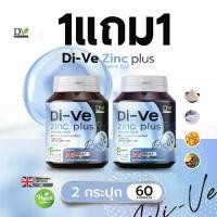 ราคา ไดวี่ ซิงค์ พลัส วีแกน ซิงค์ DiVe Zinc plus Gluconate Zinc amino acid (1732277976337844624)