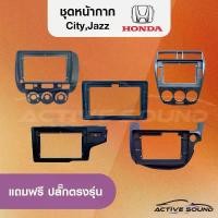 ราคา Honda หน้ากาก เครื่องเล่น 2Din จอ 9 นิ้วและ10 นิ้ว สำหรับรุ่น City Jazz ปี 03-22+ หน้ากาก 2Din หน้ากากตรงรุ่นสำหรับจอ (1731887344739911540)