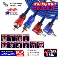ราคา สายสัญญาณ RCA CABLE หัวตรง2 หัวงอ2 สายY คุณภาพสูง เสียบแน่น ใช้ได้ทั้ง เครื่องเสียงบ้าน เครื่องเสียงรถยนต์ ทองแดงแท้ สายวาย สายRCA สายสัญญาณเสียง AMERICAN SOUND จำนวน 1 เส้น audioadvance (173106117377