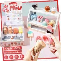 ราคา ชุดร้านไอศครีม งานไม้ ของเล่นแบบจำลองทำอาหาร ของเล่นไม้ ชุดของเล่นครัวของเล่นไอศกรีม (1731608864768951849)