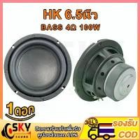 ราคา [COD] SKYSOUND HK ดอกซับ 6.5 นิ้ว 4Ω 100W ซับเบส 6.5 นิ้ว ดอกhk 6.5นิ้ว ลำโพง 6.5 นิ้ว เบส ดอก6.5นิ้วซับเบส เครื่องเสียงรถยนต์ (1731816298808051282)