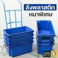ราคา ลังปลา [รุ่น 193A] ลังใส่ปลาสลับซ้อน ทึบ ลังใส่ผลไม้ ลังพลาสติก ลังอุตสาหกรรม ลังสีน้ำเงิน กระบะพลาสติก ลังแช่ของทะเล (1729580335538604875)