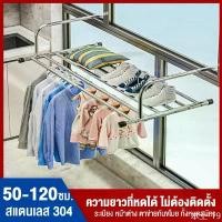 ราคา HELLOwenhouzaima ขายร้อน ราวตากผ้าคอนโด ราวแขวนระเบียง ราวระเบียง มี3ขนาดให้เลือก ราวตากผ้าระเบียง สแตนเลส ราวตากผ้า พับเก็บได้ ที่ตากผ้าคอนโด (1731435142254462786)