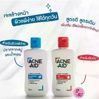 ราคา ขายดีทั้งเครือข่าย ของแท้100% สบู่เหลว Acne Aid Cleanser 100 ml./50 ML Acne-Aid สีแดง ฟ้า (1731897513266218830)