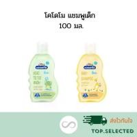 ราคา โคโดโม แชมพู สบู่เหลว สำหรับเด็ก 100ml. Head to Toe ออริจินัล (1731665280248810471)