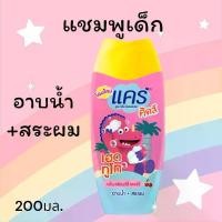 ราคา แคร์คิด เชอรรี่ อาบนํ้าและสระผม200มล. #แชมพูเด็ก#ครีมอาบน้ำเด็ก#แป้งเด็ก# ผิว# เชอรี่# สบู่เหลว# เด็กหญิง# เด็กผู้ชาย (1731064334551321002)