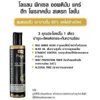 ราคา โลแลน Lolane Pixxel Optimum Care Heat Protection Straight 200ml. บำรุง (1730199710088530008)