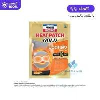 ราคา Ammeltz Yoko Yoko Heat Patch Gold Back Pain แผ่นแปะร้อน ปวดหลัง 1 ชิ้น (1731706895748596843)