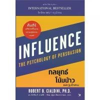 ราคา (พร้อมส่ง) หนังสือ กลยุทธ์โน้มน้าวและจูงใจคน ,Robert B Cialdini #การพัฒนาตนเอง (1731769175660266959)