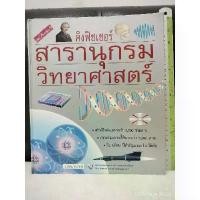ราคา สารานุกรมวิทยาศาสตร์ คิงฟิชเชอร์เล่ม1 ดาวเคราะห์โลกเล่ม2 สิ่งมีชีวิต หนังสือเตรียมสอบ แนวข้อสอบ พจนานุกรม หนังสือเด็ก COD (1731702725322900485)