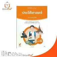ราคา NEW หนังสือเรียน ประวัติศาสตร์ ป.4 อจท. A+ อักษรเจริญทัศน์ #9786166060386 (1731804706680833203)