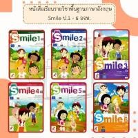 ราคา หนังสือเรียน รายวิชาพื้นฐาน ภาษาอังกฤษ Smile ป.1-6 #อจท อักษรเจริญทัศน์ (1731812982500656901)