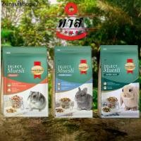 ราคา [[ขายดี ส่งไว อายุยาว]] Zelect Muesli Family อาหารกระต่าย ลูกกระต่าย หนูแฮมสเตอร์ สัตว์ฟันแทะ เกรดพรีเมียม 500 g (1731847739413988508)
