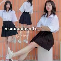ราคา เสื้อ นักศึกษา ทรงบอยมีกระเป๋า ทรงตรงไม่เข้ารูปoversize Sz.36-56 ขายร้อน Clothing ผู้หญิง Women เสื้อสงกรานต์ 2025แซ่บๆ เสื้อผ้าสไตล์ y2k เสื้อคอปก ผู้หญิง เสื้อสงกรานต์ ผู้หญิ (1731642911523506710)