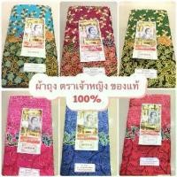 ราคา [COD] ผ้าถุง ตราเจ้าหญิง หน้ากว้าง 2 เมตร เย็บแล้ว โสร่งผู้หญิง ผ้าปาเต๊ะ (1731993425211001203)