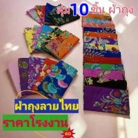 ราคา Sarong ผ้าถุง ถูกจริง ผ้าถุงเย็บสำเร็จ ผ้าถุงลายปาเต๊ะ กว้าง 2 เมตร ผ้าถุงสำเร็จ พร้อมใส่ ผ้านิ่ม ไม่ลื่น ซับน้ำดี สีไม่ตก ผ้าถุงสำเร็จ โทนเหลืองคละลาย th (1730367019165911500)