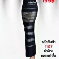 ราคา ผ้าถุง ผ้าซิ่น ผ้าถุงเนื้อ ฝ้าย ทอลายทั้งผืน งานทอ ฝ้ายแท้ เป็นผ้าผืน สวยงามทอปราณีต พร้อมส่ง เลือกสีได้เลยค่ะ (1729611529817000570)