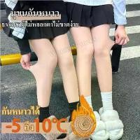 ราคา ถุงน่องกันหนาว-5ถึง10℃ ถุงน่องปิดขาลาย ถุงน่องขาเรียวยืดหยุ่นดี ถุงน่องปิดรอยแตกลาย ถุงน่องบุขนสีดำสีเนื้อ เลกกิ้งบุขน ถุงน่องบุขนกันหนาวไม่ขาดง่าย ถุงน่องขาเรียวสีดำ stocking ผู (1731483149806700900)
