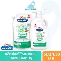 ราคา Kodomo น้ำยาล้างขวดนม โคโดโม โอกานิคุ ผลิตภัณฑ์ล้างขวดนม จุกนม ขจัดกลิ่นคาวจากนม (ขนาด 600/650 มล.) (1729589638285068926)