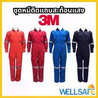ราคา ชุดหมี ชุดหมีช่าง Coverall ปิดซิป ผ้า TC คอมทวิว คาดแถบสะท้อนแสง 3M ชุดทำงาน ชุดกู้ภัย ชุดหมีแฟชั่น (1729839508715375231)