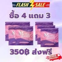 ราคา 4 แถม 3 ผลิตภัณฑ์เสริมอาหาร ( ตรา มีมี่ดูม พลัส ) (1731350080049546854)