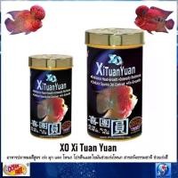 ราคา XO Xi Tuan Yuan (อาหารปลาหมอสีสูตร เร่ง มุก แดง โหนก โปรตีนและไขมันช่วยเร่งโหนก สารสกัดธรรมชาติ ช่วยเร่งสี) (1731939510596437543)