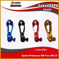 ราคา autoptshop ปัจจุบัน มือลิง Vespa Sprint Primavera แบรนด์ PAZZO ทอง Motorcycle ที่ จับ ถือ มอเตอร์ไซค์ (1730591502974683316)