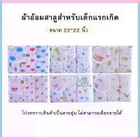 ราคา H006-100ผ้าอ้อมสาลู สำลี ผ้าอ้อมเด็กอ่อน ขนาด 22นิ้ว,24นิ้ว,27นิ้ว ผ้าอ้อมสาลู 2 ชั้น 1 โหล มี 12 ชิ้น คําแนะนําผลิตภัณฑ์ใหม่ของเดือนนี้ (1731762588612659285)