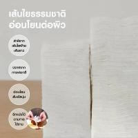 ราคา ขายร้อน MUJI มูจิ รวม สำลี แผ่น ทุกแบบของมูจิ มีทั้งแบบ ขาว ไม่ฟอกสี ออแกนิค รีดขอบ ไม่รีดขอบ ขนาดใหญ่ สำหรับเช็ดหน้า (1731684979841992554)