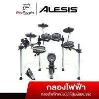 ราคา Alesis Surge Mesh Kit ชุดกลองไฟฟ้าสัมผัสการเล่นสมจริงหนังมุ้งเเละกระเดื่อง พร้อมชุดเสียงกลอง 40 ชุด (1731346899086181643)