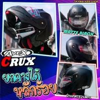 ราคา หมวกกันน็อค AVEX CRUX เปิด-ปิดคาง ได้ มีแว่นและไม่มีแว่น ฟรีไซส์ คําแนะนําผลิตภัณฑ์ใหม่ของเดือนนี้ พัก เท้า หลัง เวฟ 125 บังลม (1731680600279713722)
