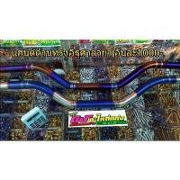 ราคา แฮนด์ แฮนด์เลส ด้านทรงอิฐศาลายา งานสวย อันละ1000 คําแนะนําผลิตภัณฑ์ใหม่ของเดือนนี้ พัก เท้า หลัง เวฟ 125 (1731805375763481926)